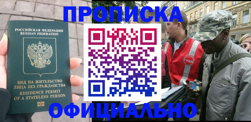 временная регистрация купить в Бугуруслане