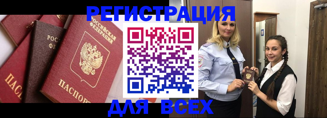 прописка гарантия в Бугуруслане